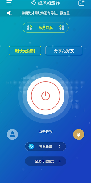 x191.cc旋风加速android下载效果预览图